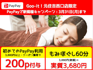Goo-it! 元住吉西口店(グイット モトスミヨシニシグチテン)