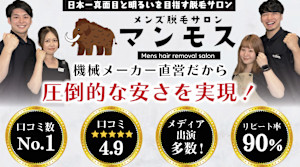 メンズ脱毛サロン マンモス(メンズダツモウサロン マンモス)