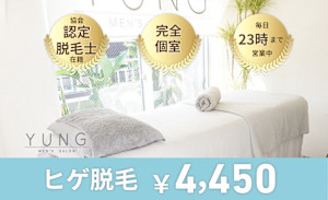 YUNG メンズ脱毛サロン(ユング メンズダツモウサロン)