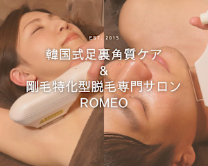 脱毛専門salon  Romeo(ダツモウセンモンサロンロメオ)