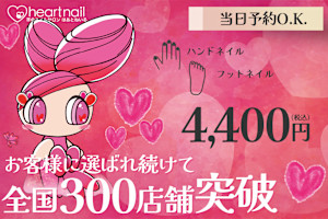はあとねいる仙台東口店(ハアトネイルセンダイヒガシグチテン)