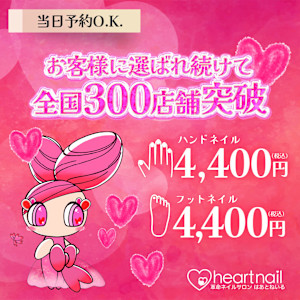 はあとねいる 曳舟店(ハアトネイルヒキフネテン)