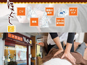 ほぐし家 小岩(ホグシヤ コイワ)