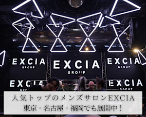 メンズ縮毛矯正サロン EXCIA 名古屋店(メンズシュクモウキョウセイサロン エクシア ナゴヤテン)