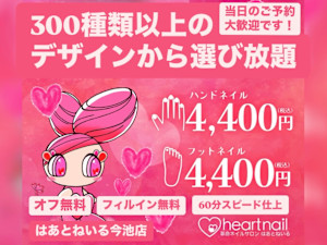 はあとねいる今池店(ハアトネイルイマイケテン)