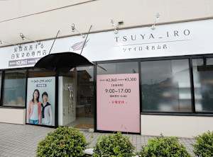髪質改善する白髪染め専門店 TSUYA_IRO 毛呂山店(カミシツカイゼンスルシラガゾメセンモンテン ツヤイロモロヤマテン)