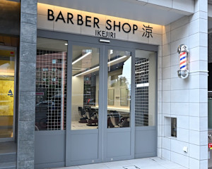 BARBERSHOP涼 池尻店(バーバーショップリョウ イケジリテン)