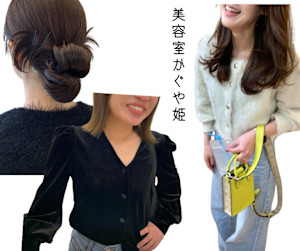 美容室かぐや姫(ビヨウシツカグヤヒメ)