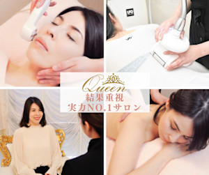 トータルビューティサロン Queen茅ヶ崎店(トータルビューティサロンクイーン)