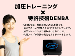 Opoty 加圧トレーニングサロン(オポティ　カアツトレーニングサロン)