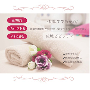 美肌脱毛専門サロン 成城ビビレディ(ビハダダツモウセンモンサロン セイジョウビビレディ)