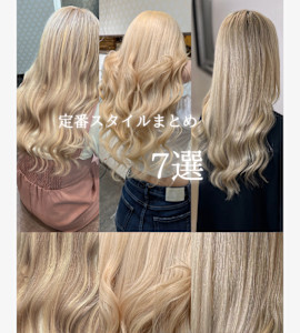 夏を網羅！ブロンドSTYLE特集 - Bulansis Hair掲載