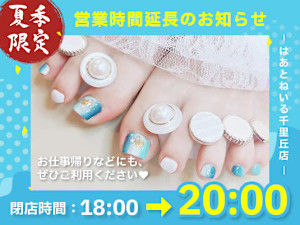 はあとねいる千里丘店(ハアトネイルセンリオカテン)
