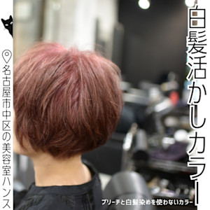 ブリーチなしで、透明感ピンク - HANS 名古屋 伏見掲載