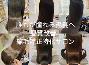 美容室 凪の旅先【髪質改善 ヘッドスパ】(ビヨウシツ ナギノタビサキ カミシツカイゼン ヘッドスパ)