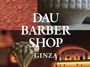 DAU BARBER SHOP 銀座(ダウバーバーショップ ギンザ)