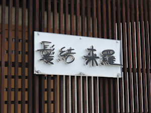 髪結 来羅(カミユイキラ)