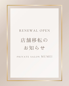 private salon MUMEI(プライベートサロン ムメイ)