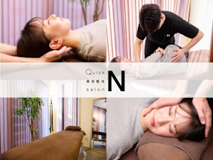 小顔矯正・骨盤矯正 Quick 美容整体 salon N(コガオキョウセイ コツバンキョウセイ クイック ビヨウセイタイ サロン エヌ)