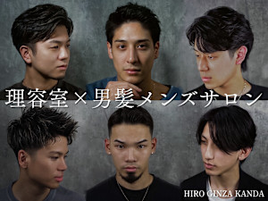 ヒロ銀座ヘアーサロン神田店(ヒロギンザヘアーサロンカンダテン)