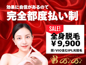 美容電気脱毛＆光脱毛 レディース・メンズ脱毛 エステBiBi 町田店(ビヨウデンキダツモウアンドヒカリダツモウ レディース メンズダツモウ エステビビ マチダテン)