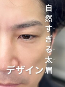 自然すぎる太眉