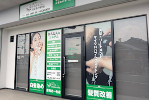 カラーのちから 愛西店(カラーノチカラ アイサイテン)