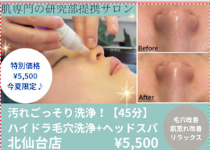 トータル美還元サロン mindエステ北仙台店(トータルビカンゲンサロン マインドエステ キタセンダイテン)