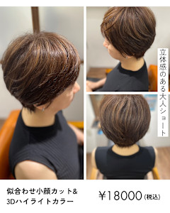 3Dハイライト×ショート