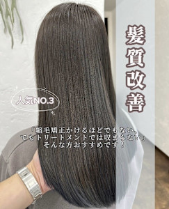 ナチュラル髪質改善ストレート - Amily hair salon ひたち野うしく店掲載
