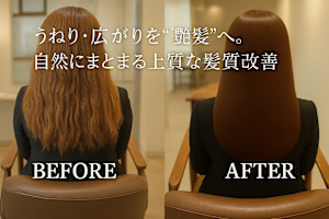 辻堂美容室 Kaile'a salon 髪質改善 個室サロン(カイレア)