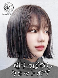 切りっぱなしウェットボブ☆銀座/東京駅