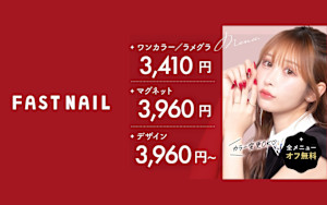 FAST NAIL マルイファミリー溝口店 【ファストネイル】(ファストネイルマルイファミリーミゾノクチテン)