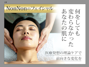 NonNon(ノンノン)