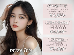 prize Iris池袋  池袋東口店 マツエク&まつげパーマ&ネイル【プライズ アイリス】(プライズアイリスイケブクロ マツエクアンドマツゲパーマアンドネイル)