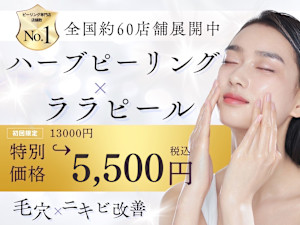 毛穴・ララピール・ハーブピーリング【肌管理専門店】WHITEAQUA福岡天神店(ホワイトアクアフクオカテンジンテン)