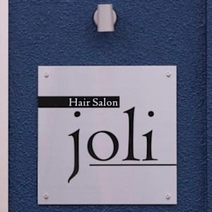 Hair Salon joli(ヘアーサロンジョリィ)