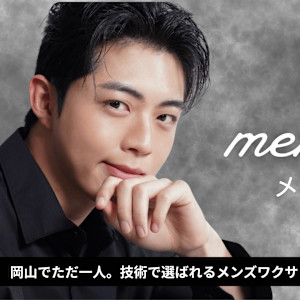 メンズ脱毛専門店men's O.G岡山市中区【メンズ脱毛/VIO脱毛/眉毛/ひげ脱毛】(メンズダツモウセンモンテンメンズオージーオカヤマシナカク)