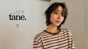 tane.【タネ】×スタイル