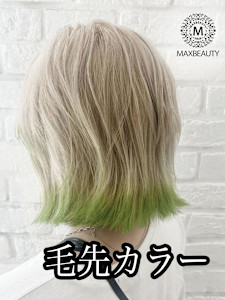 ブロンド毛先グリーンカラーハネボブ☆銀座 - MAXBEAUTY GINZA掲載