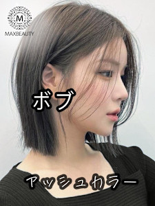 朝楽!アッシュボブ☆銀座・東京駅