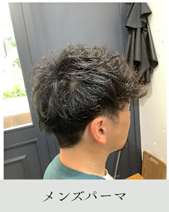 ≪お客様スタイル≫ メンズパーマ