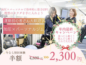 加圧・パーソナルジム Sun(カアツパーソナルジムサン)