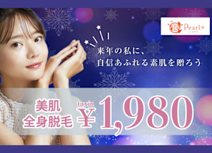 美肌脱毛＆トータルビューティー パールプラス 日田店(ビハダダツモウ トータルビューティー パールプラス ヒタテン)