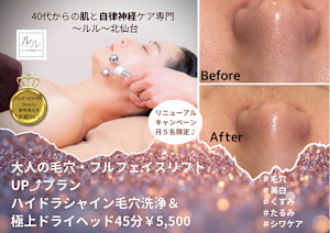 40代からの肌と自律神経ケア専門～ルル～北仙台【毛穴/美白/くすみ/たるみ/シワケア】(ヨンジュウダイカラノハダトジリツシンケイケアセンモンルルキタセンダイケアナビハククスミタルミシワケア)
