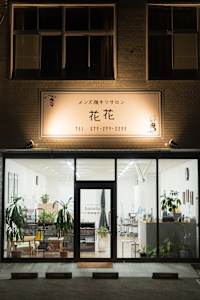 メンズ顔そりサロン 花花(メンズカオソリサロン ハナハナ)