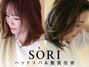 SORI ヘッドスパ＆髪質改善×スタイル