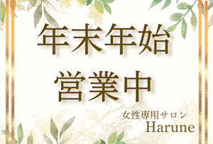 Harune(ハルネ)