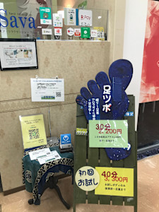 リラクゼーションサロン SAVA(リラクゼーションサロン サバ)