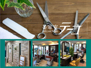 美容室テーコ(ビヨウシツテーコ)
